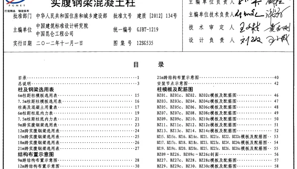 12SG535实腹钢梁混凝土柱