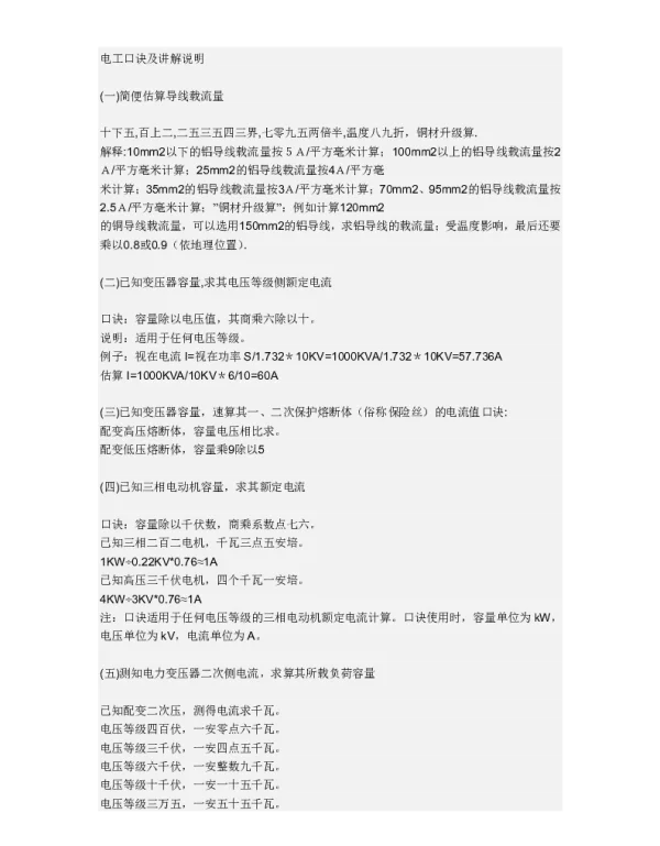 电工口诀及讲解百问百答