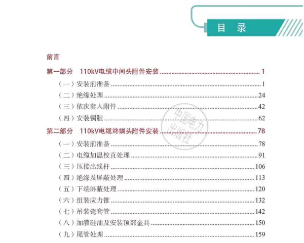 110kV电缆附件安装3D图册
