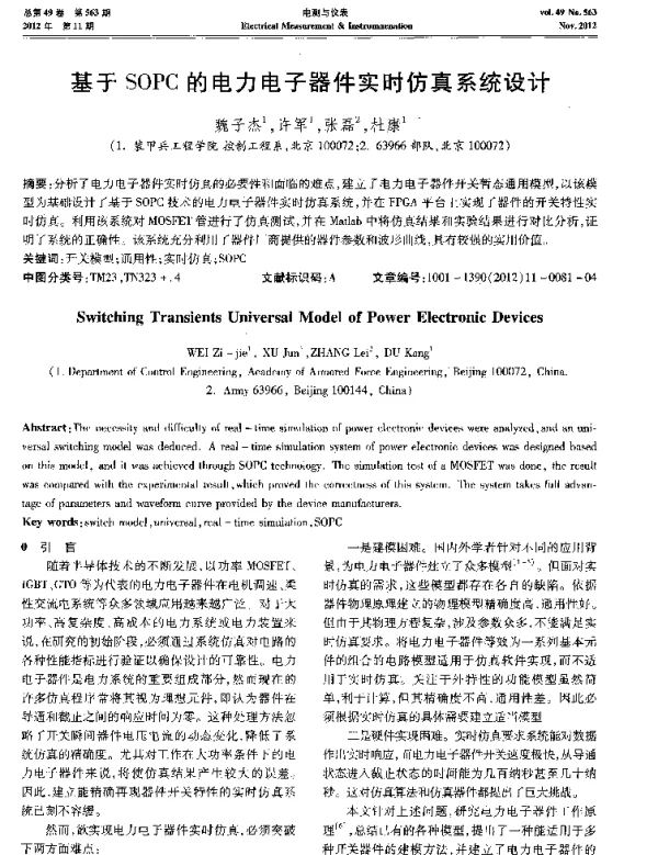 基于SOPC的电力电子器件实时仿真系统设计