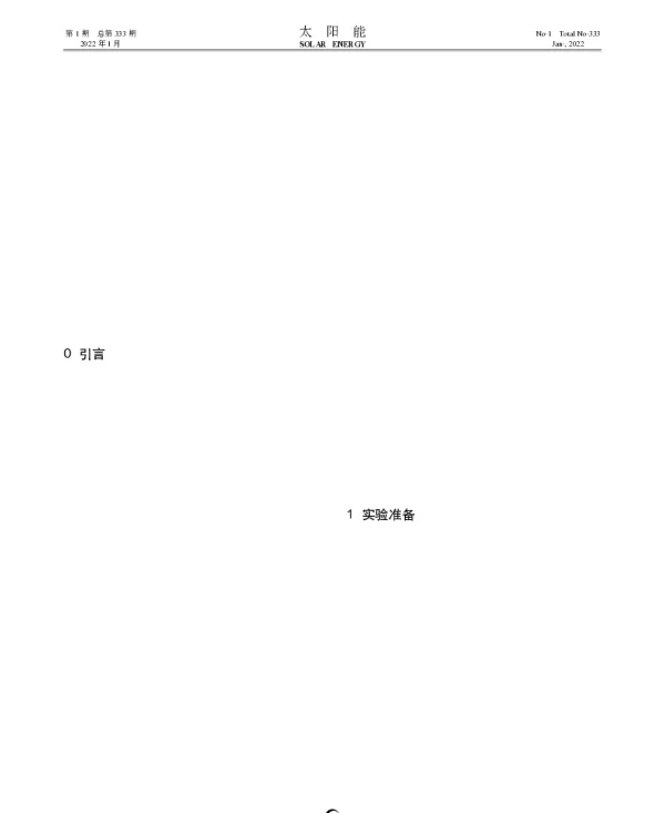 管式PECVD法沉积的SiyNx、SiOxNy叠层膜的研究