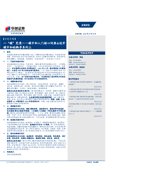 《碳中和入门核心术语，40个名词解释》
