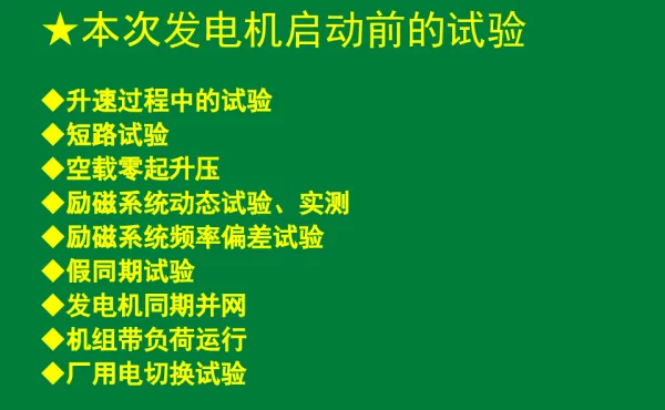 发电机短路试验讲课