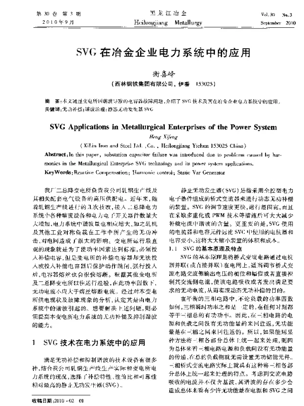 SVG在冶金企业电力系统中的应用
