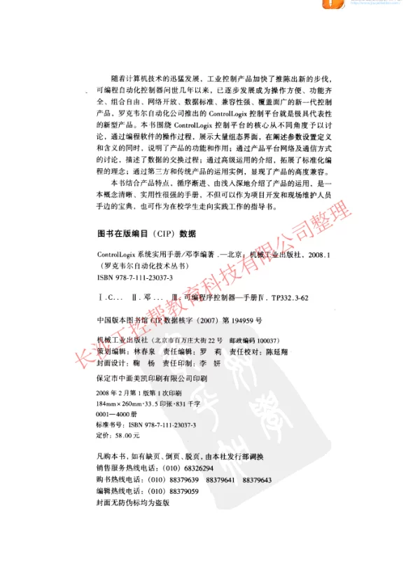 罗克韦尔Controllogix系统实用手册