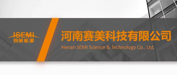 赛美能源-工商业储能