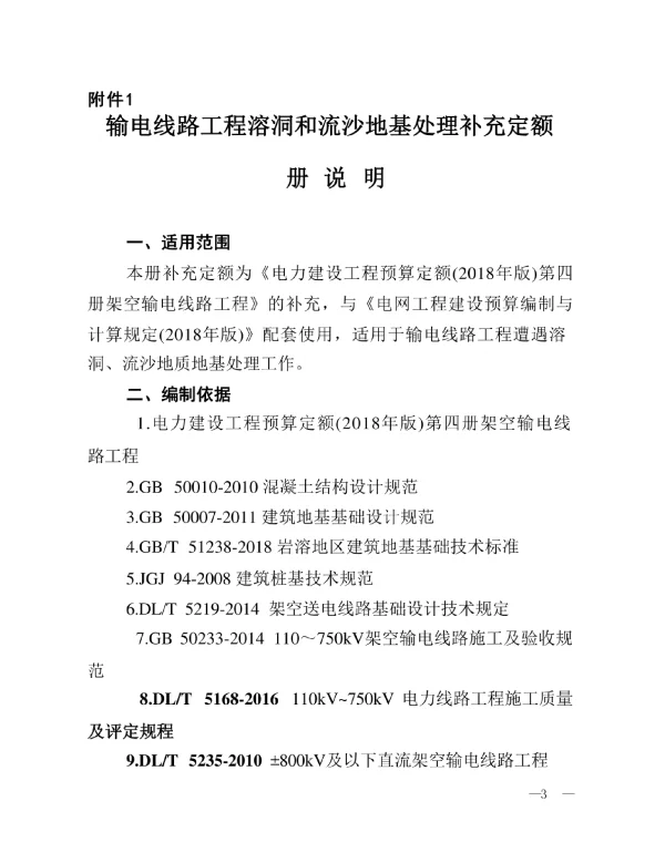 2023输电线路工程溶洞和流沙地基处理补充定额