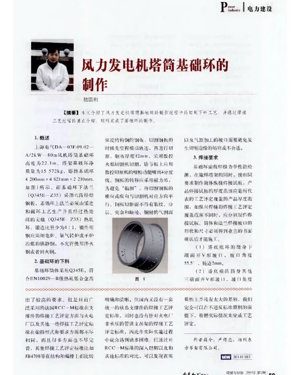 风力发电机塔筒基础环的制作-