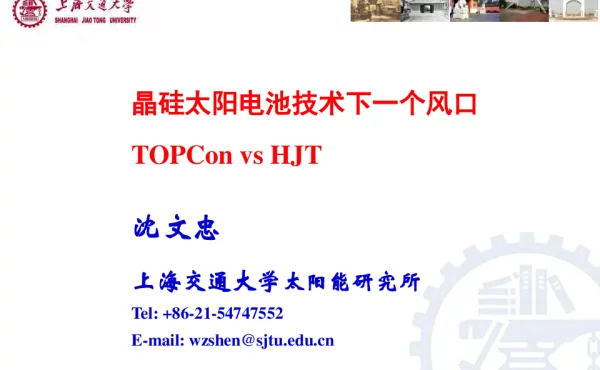 晶硅太阳电池产业化下一个风口TOPConvsHJT