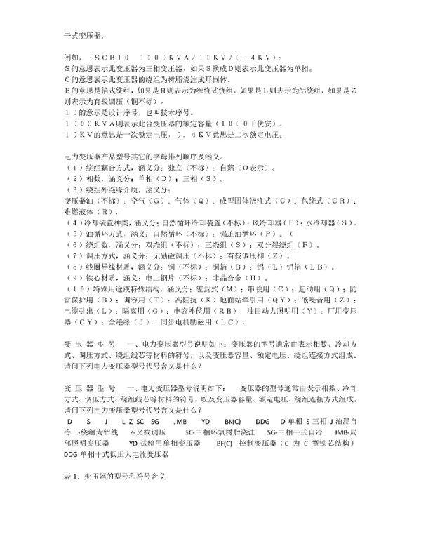 干式变压器符号