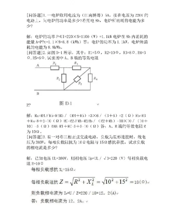 变电运行综合计算题