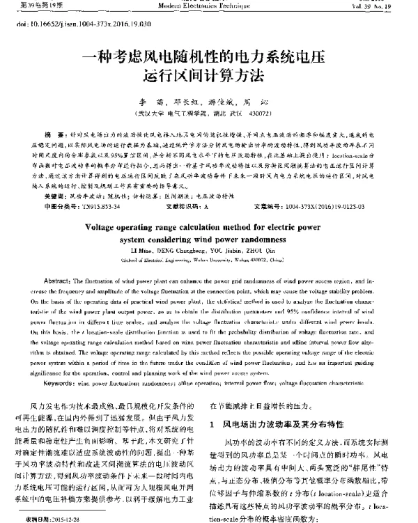 一种考虑风电随机性的电力系统电压运行区间计算方法
