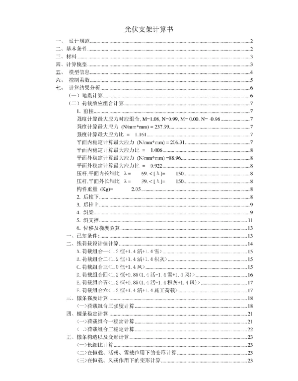 光伏支架计算书