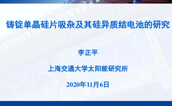 铸锭单晶硅片吸杂及其硅异质结电池的研究