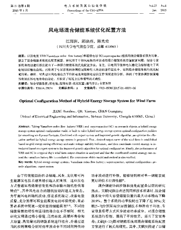 风电场混合储能系统优化配置方法