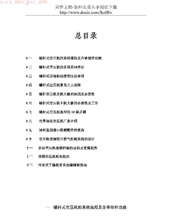 螺杆式空压机的系统流程及各零部件功能