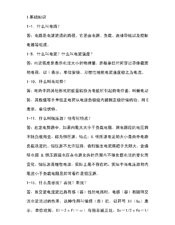 188页变电运行技术问答