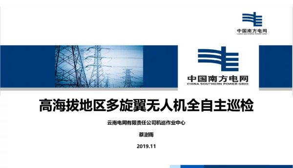 高海拔无人机自动驾驶v0.2
