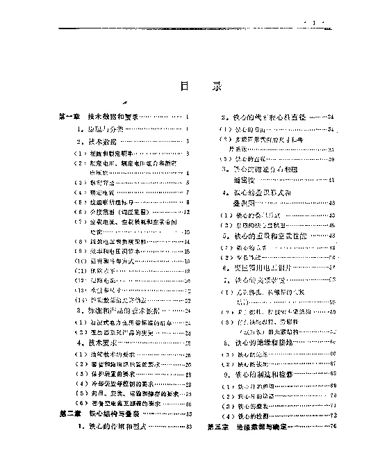 电力变压器手册1990