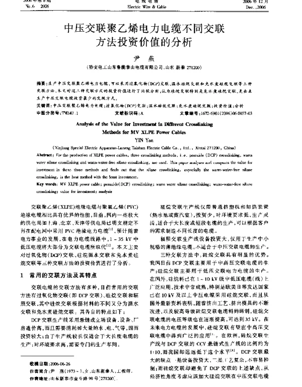 中压交联聚乙烯电力电缆不同交联方法投资价值的分析