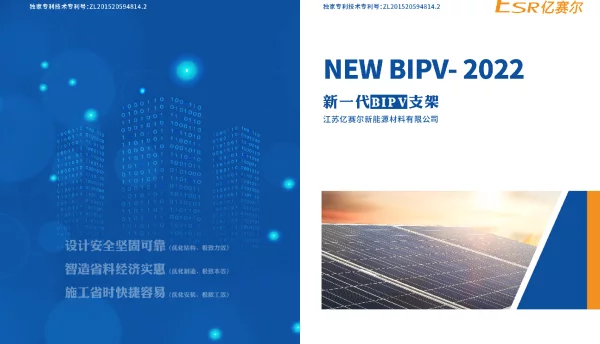 E公司BIPV系统解决方案