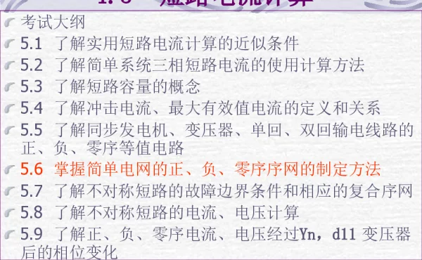 短路电流计算
