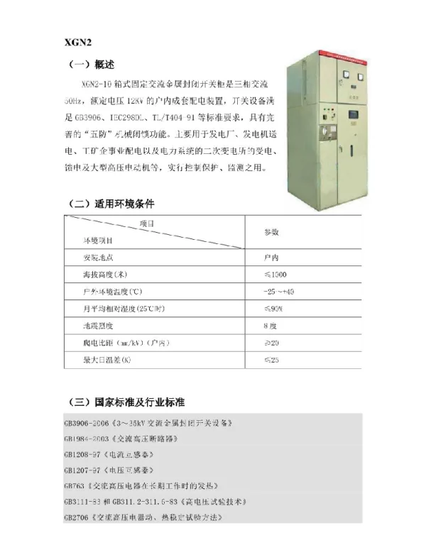162页高低压开关柜技术描述