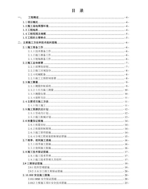 x风电场110kV升压站工程土石方施工方案