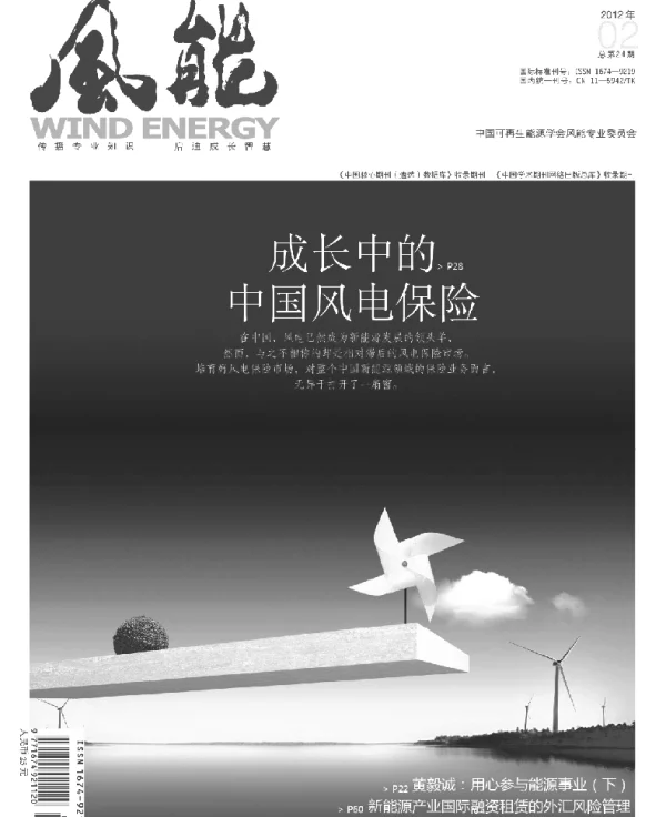 《风能》杂志2012.02