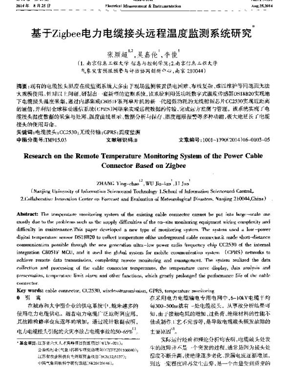 基于Zigbee电力电缆接头远程温度监测系统研究