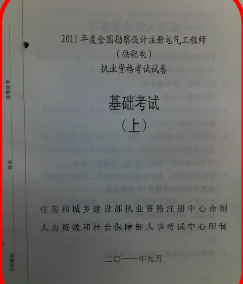 2011注册电气工程师公共基础真题