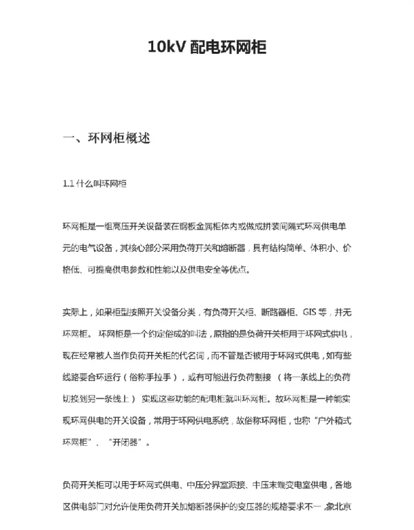 10kV配电环网柜