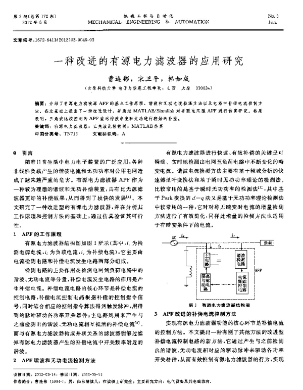 一种改进的有源电力滤波器的应用研究