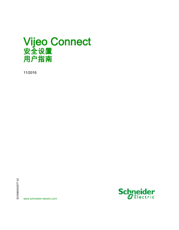 施耐德VijeoConnect安全设置用户指南