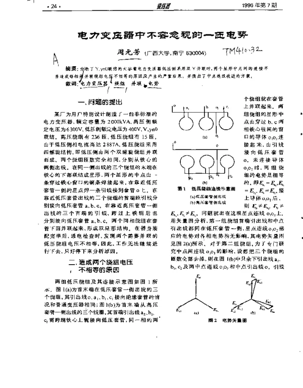 电力变压器中不容忽视的一匝电势