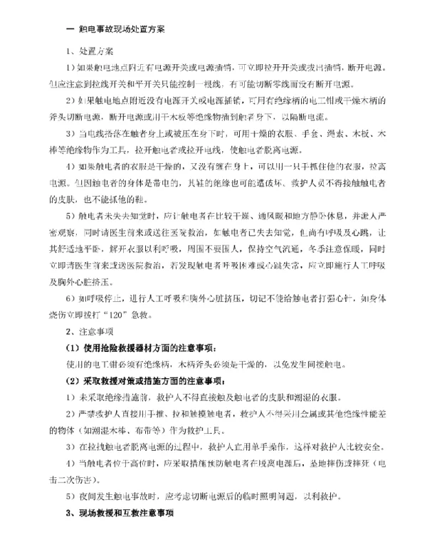 常见常用事故现场处置方案汇编