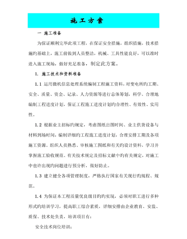 高效输电线路工程实施方案