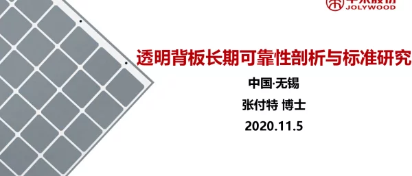 深度优化的高性能透明背板