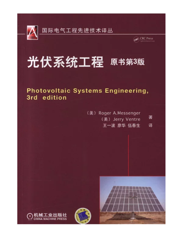 光伏系统工程