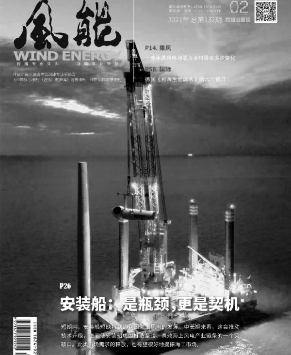 《风能》杂志2021.02