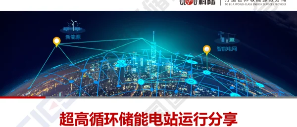 2023姜馨超高循环储能电站运行分享