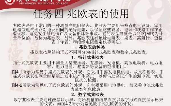 兆欧表的使用