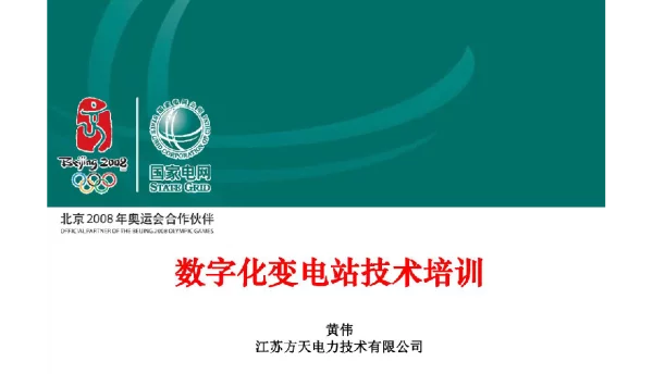 国网IEC61850培训