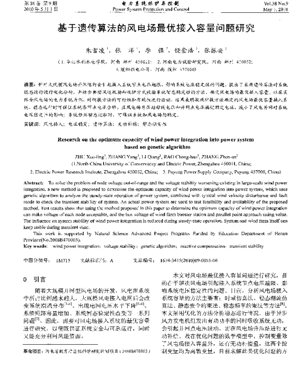 基于遗传算法的风电场最优接入容量问题研究