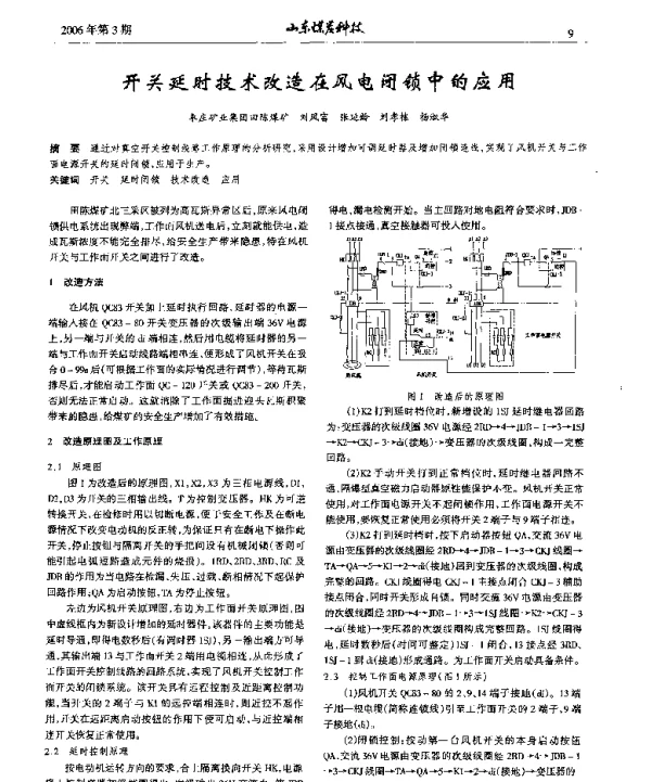 开关延时技术改造在风电闭锁中的应用