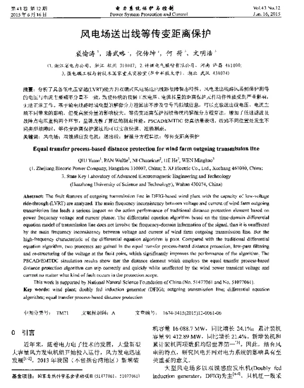 风电场送出线等传变距离保护