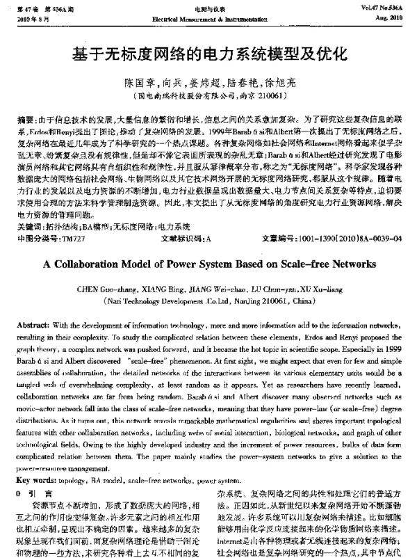 基于无标度网络的电力系统模型及优化