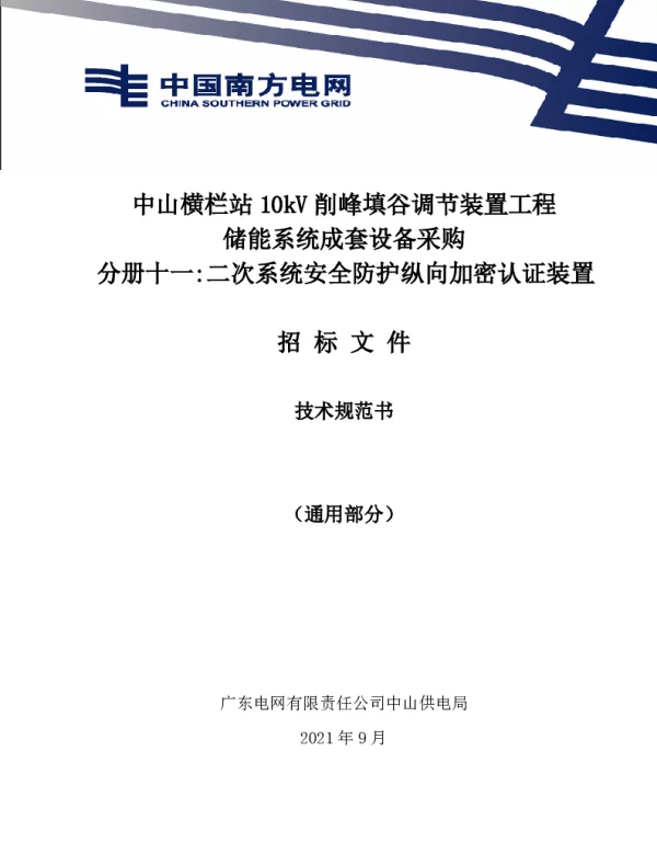 二次系统安全防护纵向加密认证装置（通用）