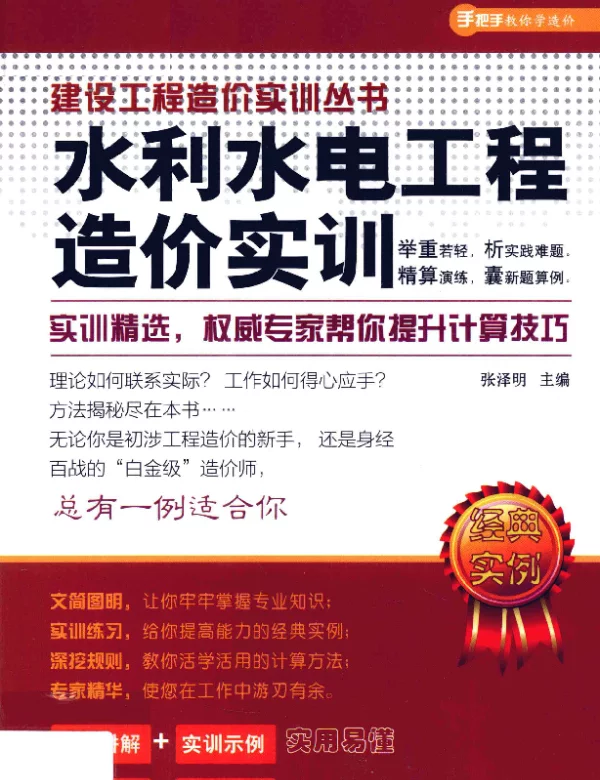 水利水电工程造价实训[张泽明主编]2012年版
