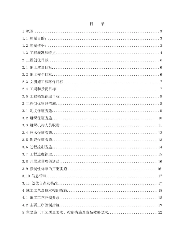 变电站土建工程创优实施细则（国家电网优质工程）